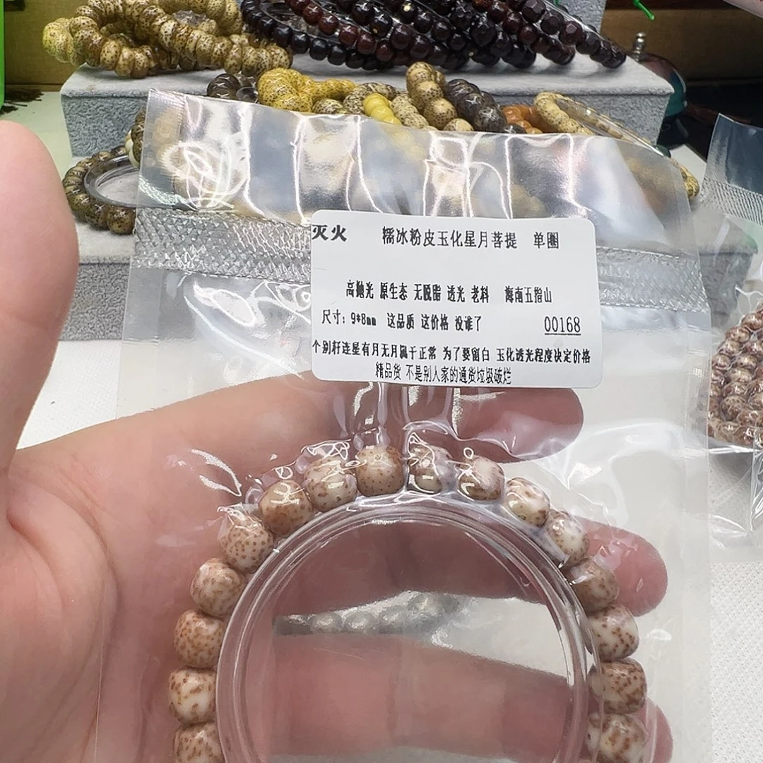 手串星月菩提3灭火粉皮星月9 8