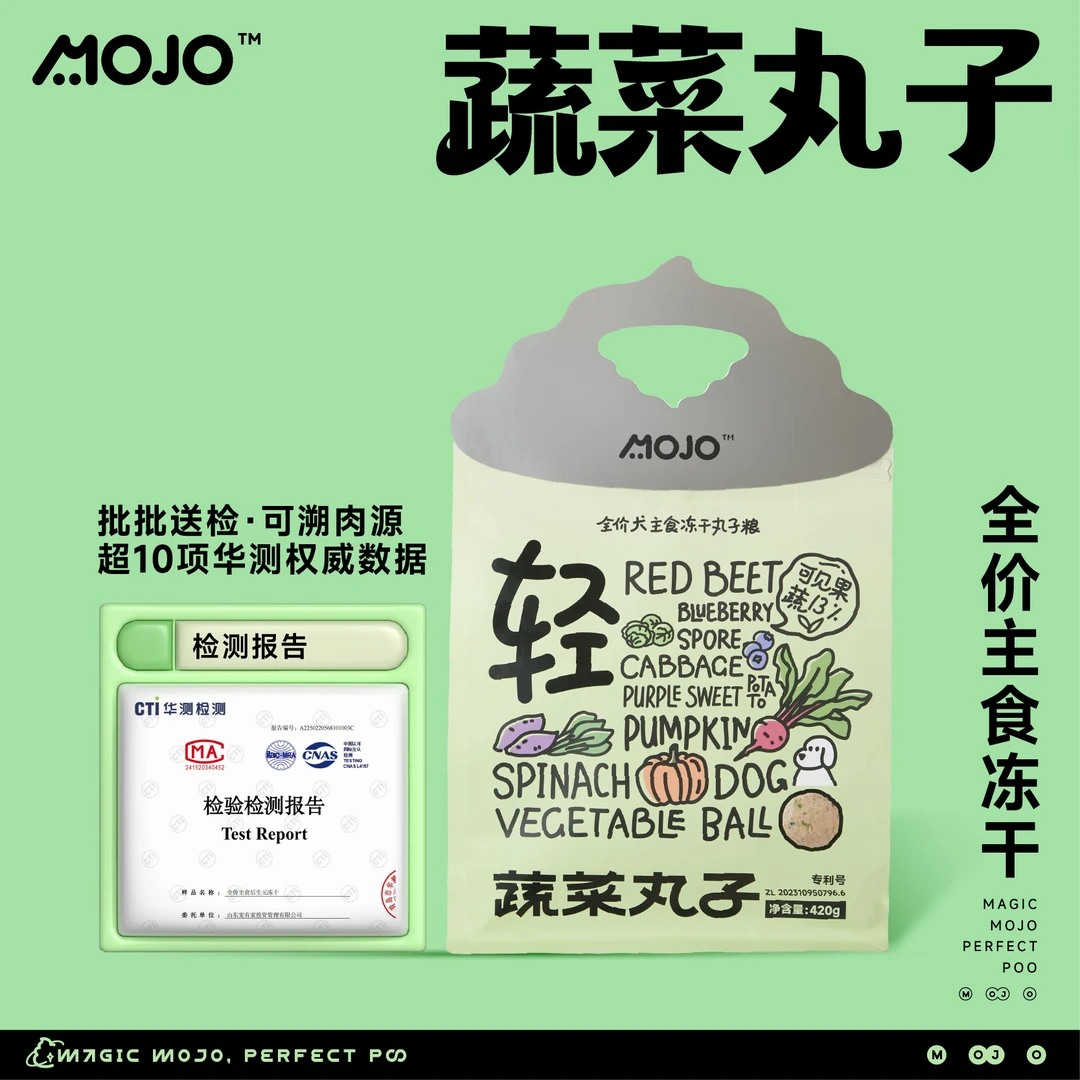 【蔬菜丸子】魔球蔬菜丸子狗全价主食冻干低脂轻食五色蔬菜丸子