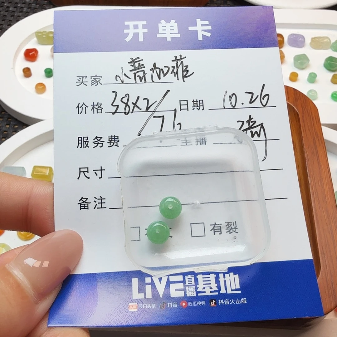 小***菲翡翠散珠翡翠珠子
