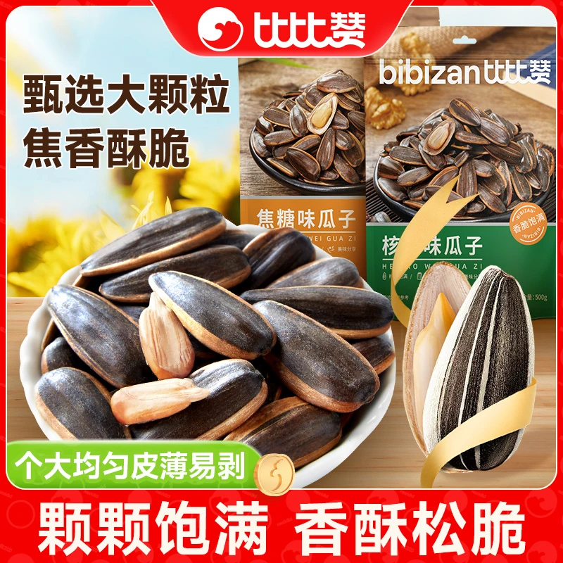 比比赞焦糖味瓜子山核桃味袋装葵花籽炒货袋装解馋零食年货批发