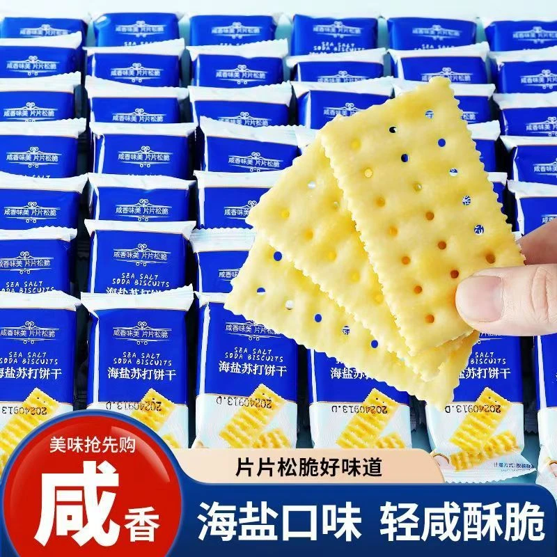 海盐苏打饼干早餐代餐薄脆饱腹无蔗糖梳打碱性健康办公室休闲零食