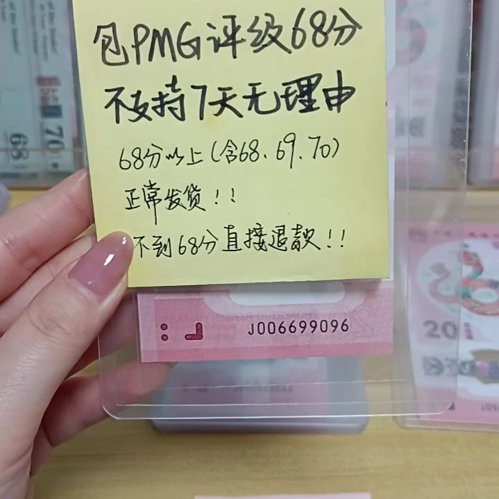 塑料蛇钞如图所示006699096
