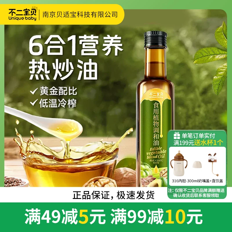 不二调和油热炒油核桃牛油果亚麻籽油，送宝宝电子辅食谱