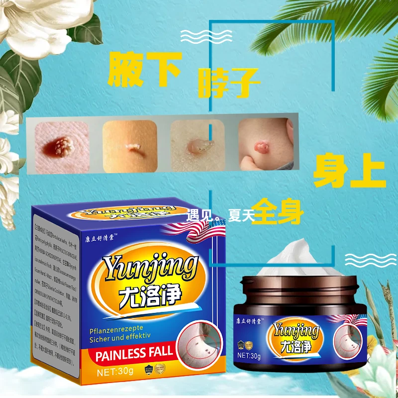 【小肉粒专用】尤洛净正品克尤膏脖子手足腋下丝状扁平肉刺优膏