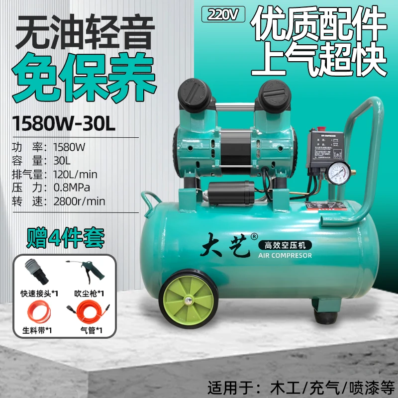 大艺1580W-30L气泵空压机小型空气压缩机无油静音220V木工冲气泵