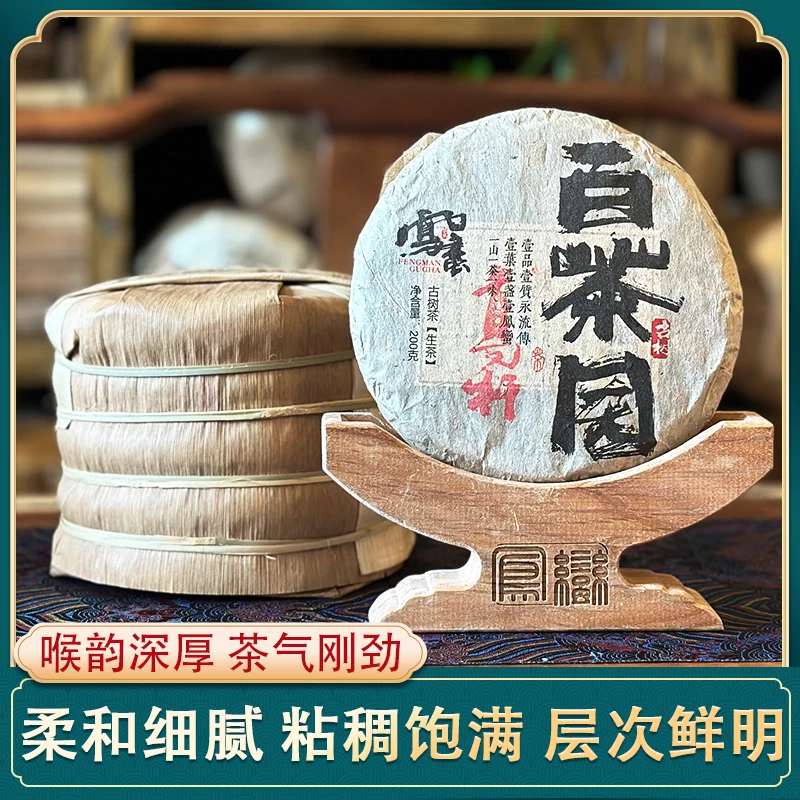 【白茶园高杆】生茶 弯弓系列  头春大古树刚劲霸气好茶 体感贯通显