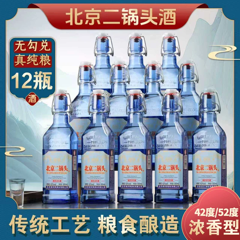 京鸿督北京二锅头白酒浓香型纯粮酒42度/52度可选500ml*12瓶