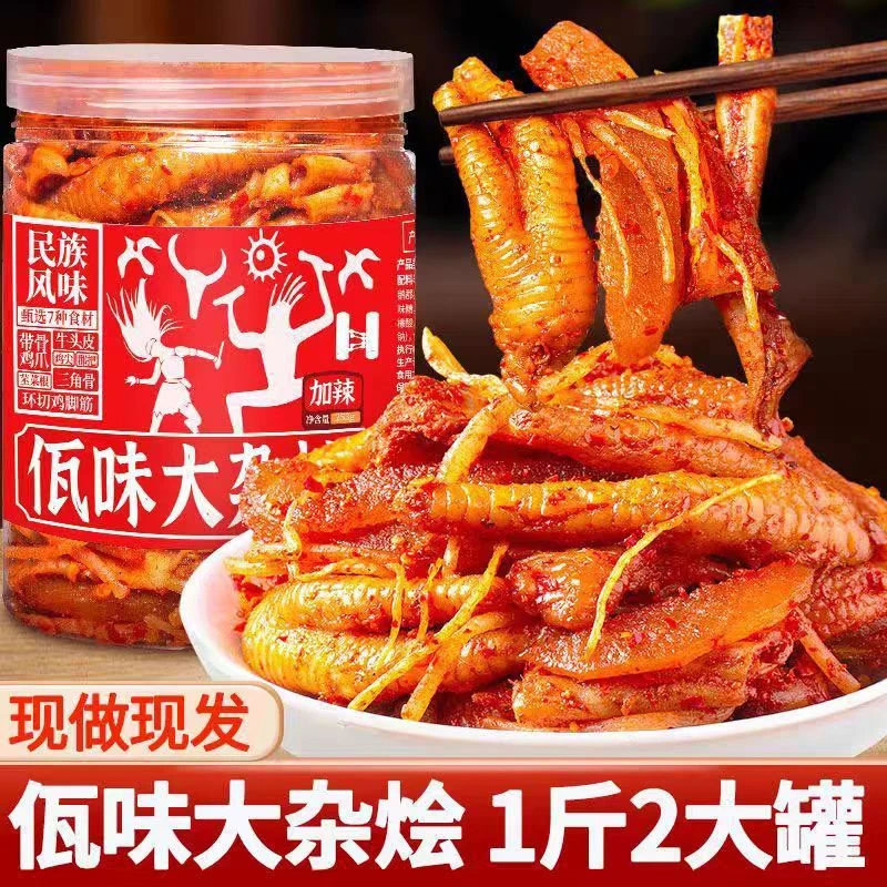 佤味大杂烩云南风味佤味鸡爪即食麻辣鸡爪鸡脚筋牛头皮大杂烩
