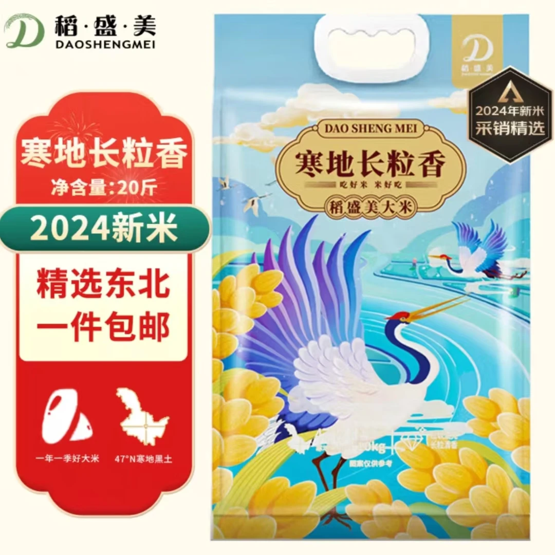 稻盛美大米2024新米寒地长粒香米10斤碱地蟹田真空装东北大米一斤