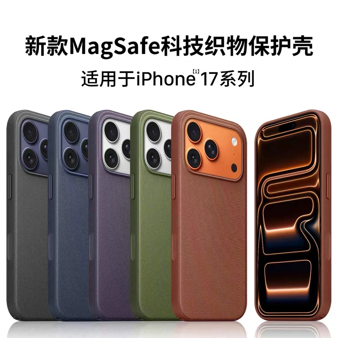 【新款科技织物】适用于苹果17promax布纹iPhone17pro磁吸17保护壳