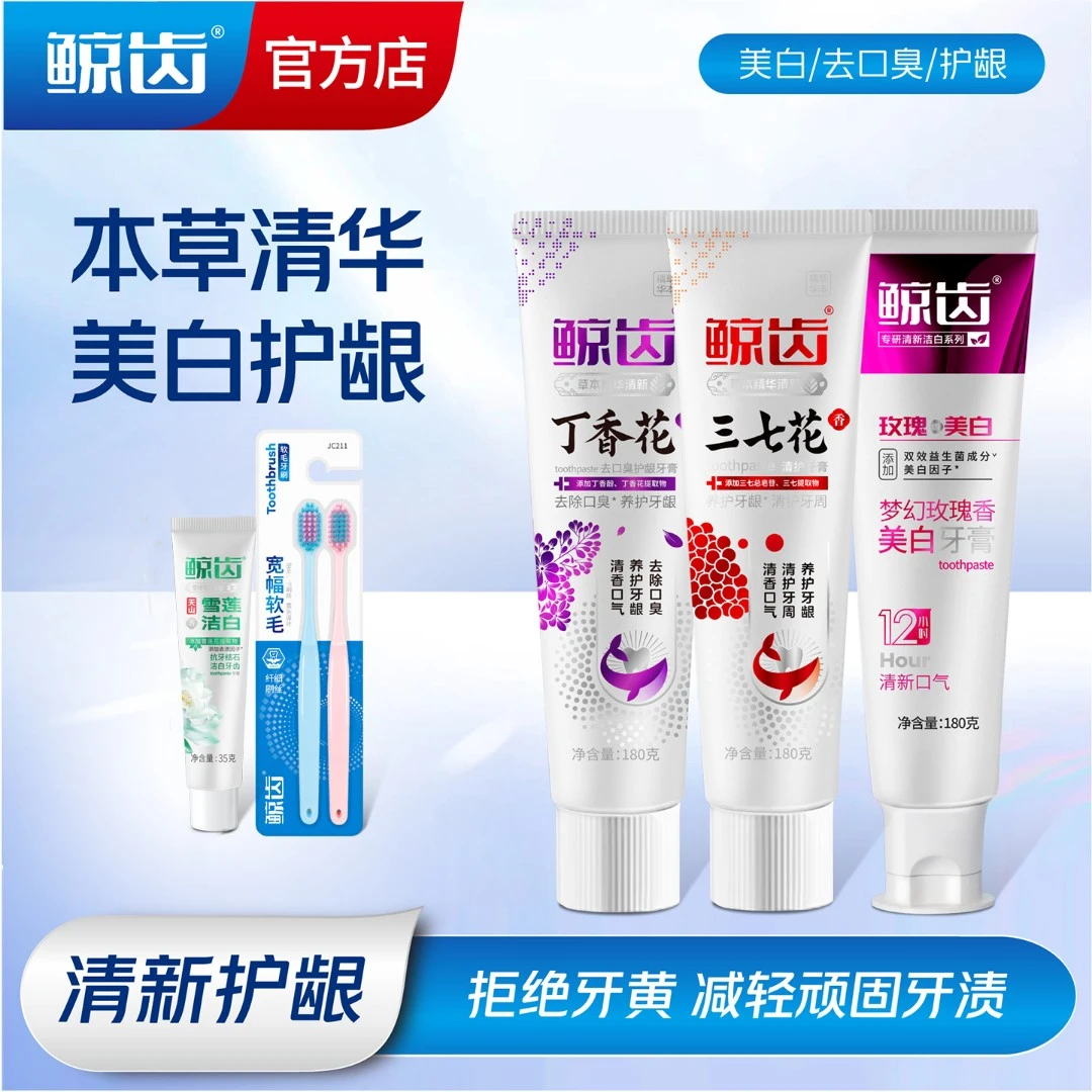 【大容量3支】玫瑰三七丁香牙膏美白去黄去口臭正品持久留香家庭装