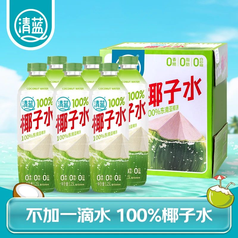 清蓝 椰子水1.25L大瓶装100%纯椰青水椰汁饮品健身电解质饮料整箱