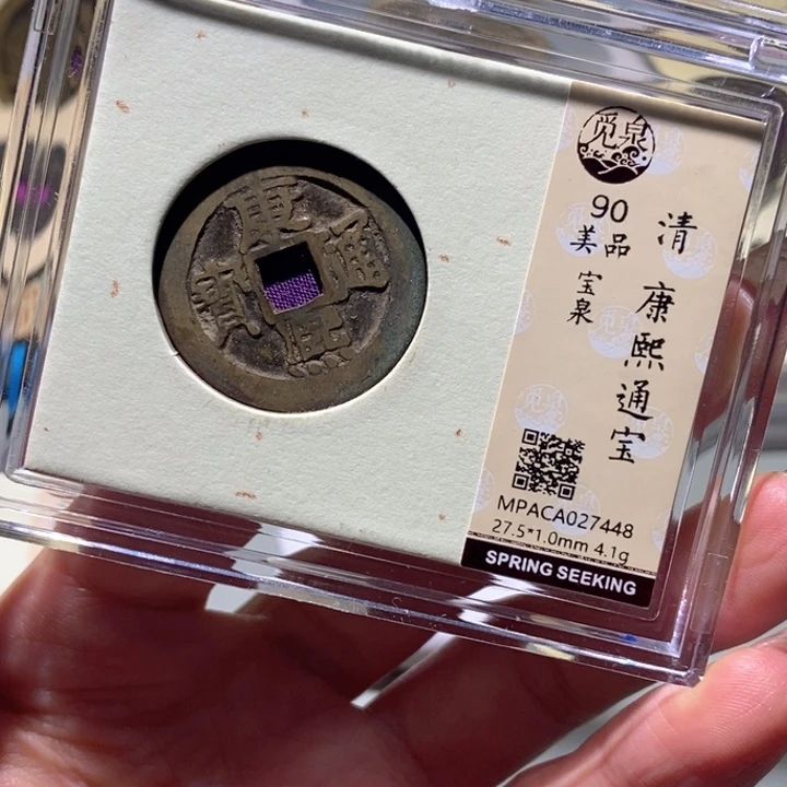 铜觅泉90古钱币 小凤