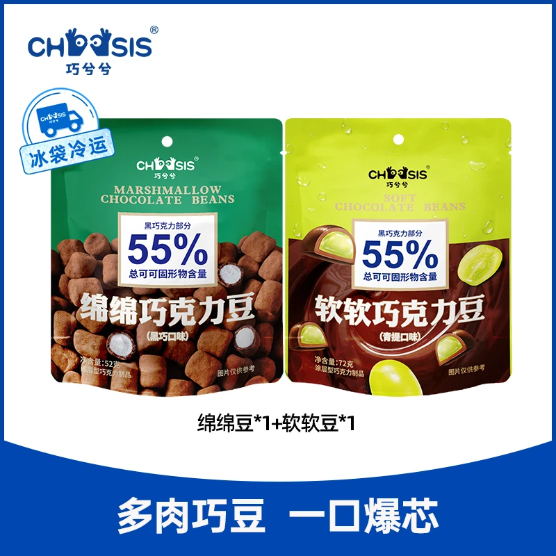 巧兮兮绵绵巧克力豆解馋追剧零食推荐纯可可脂零食推荐52g*2袋