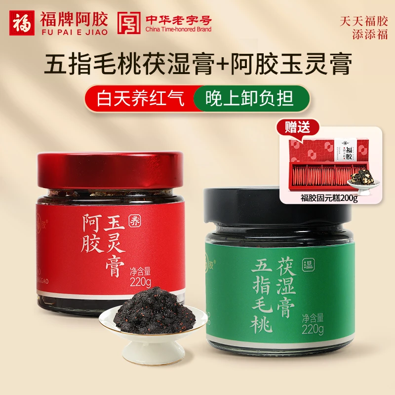 福牌玉灵膏伏湿膏古方膏精选合集古法熬制+固元糕一盒