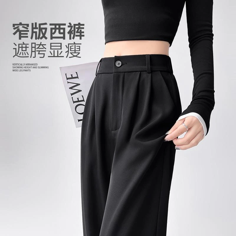 黑色西装裤子女春秋2025新款高级垂感宽松直筒窄版休闲显瘦阔腿裤