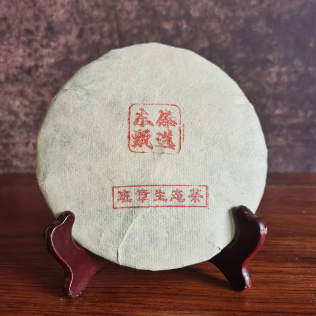 东傣甄选2005年班章生态茶-普洱生茶250克