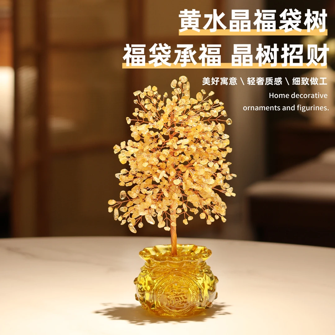 聚宝盆黄水晶发财树摆件客厅轻奢高档家居办公室装饰开业乔迁礼物