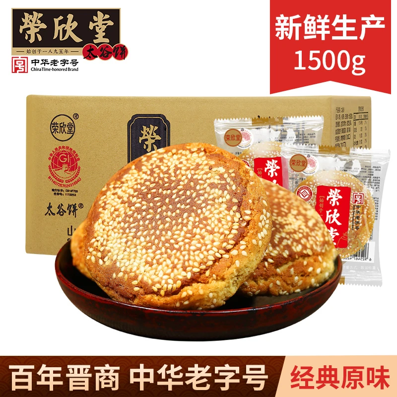 bk荣欣堂太谷饼1500g整箱中华老字号 酥香绵软