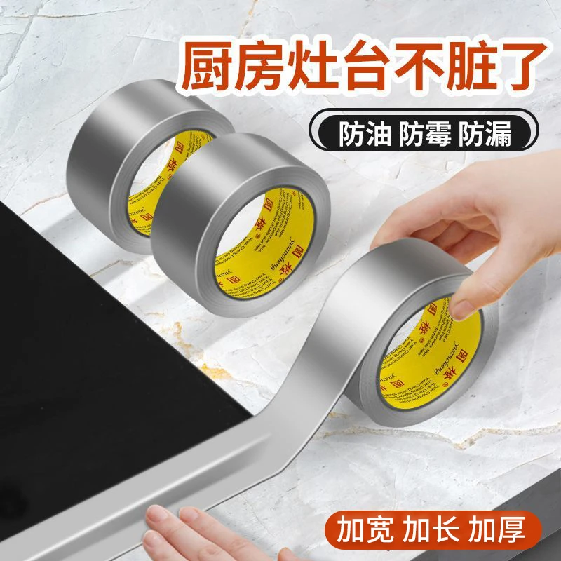 厨房防油贴纸美缝贴灶台水槽边缘缝隙防水防霉自粘铝箔胶带耐高温