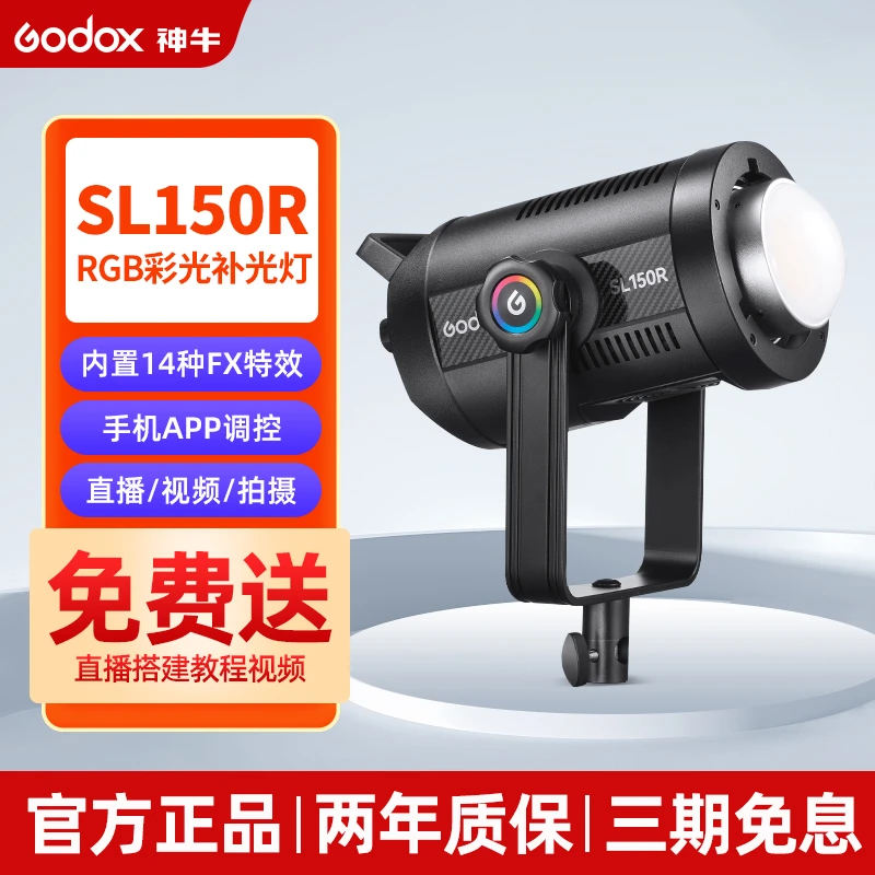 Godox神牛SL150R/SL300R摄影灯RGB全彩色led补光灯影棚室内直播灯
