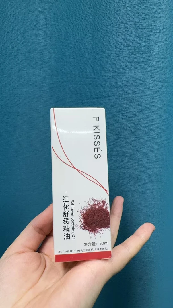 护肤必备红花舒缓精油