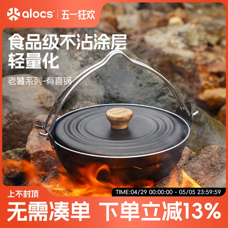 爱路客有喜锅户外炊具装备吊锅炖锅炒锅煮锅篝火锅寿喜锅户外锅具