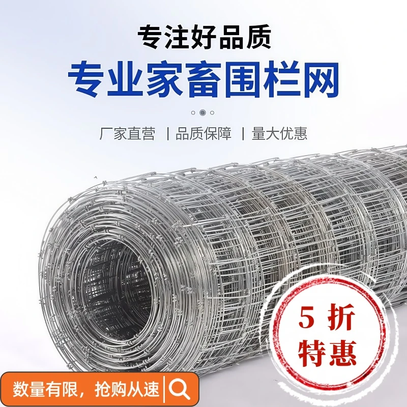 热镀锌牛栏网防锈防腐农场果园养殖护栏网户外围栏防护耐用材料