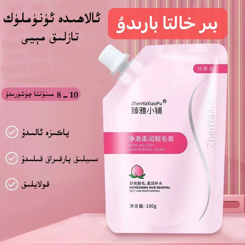 tuk qurux malhimi 净澈柔润脱毛膏腿液毛干爽温和100g脱毛膏