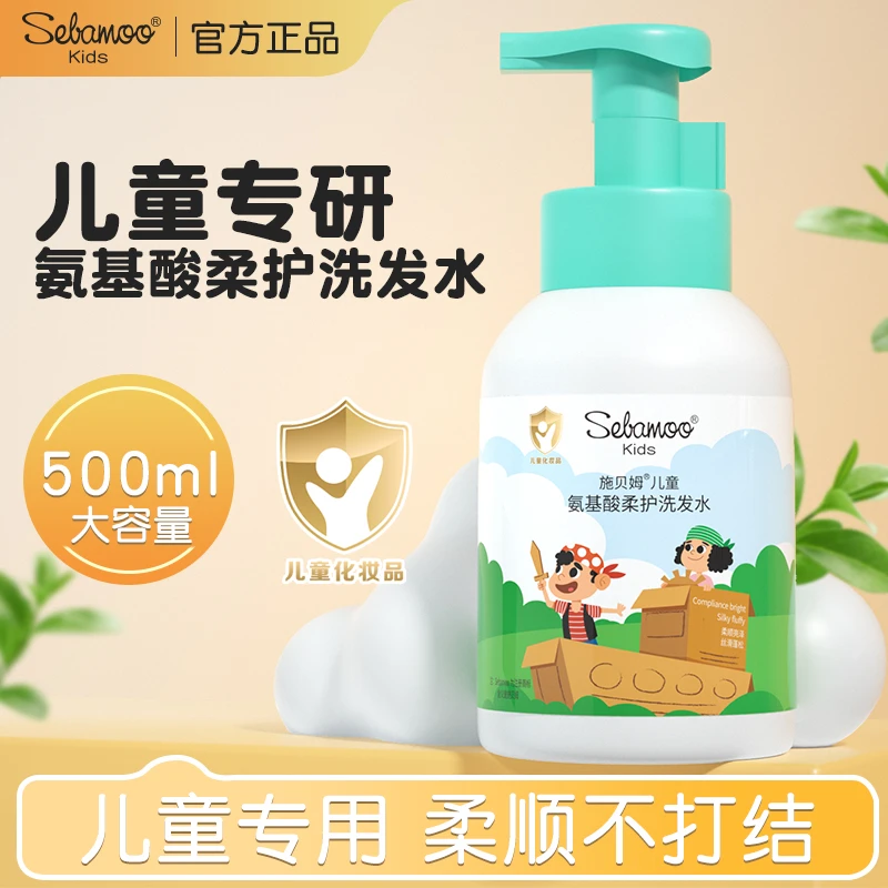 施贝姆500ml氨基酸柔顺宝宝洗发露婴儿沐浴露儿童洗发水沐浴露