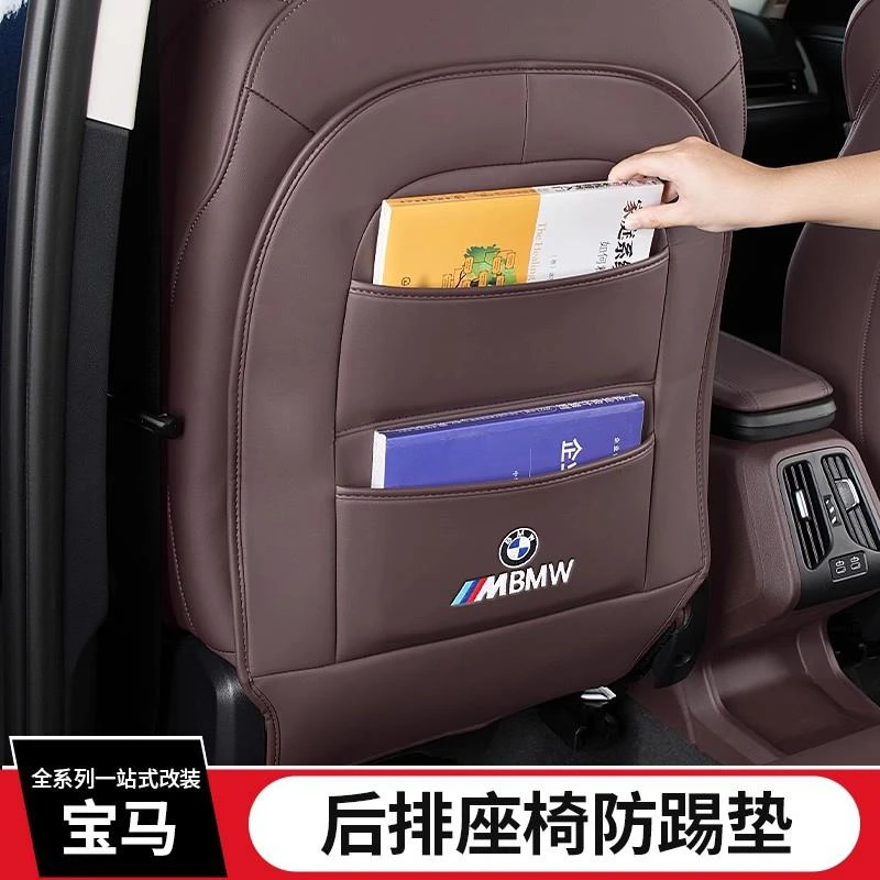适用BMW座椅防踢垫后排5系3系X1X2X3X4收纳iX3储物袋防护i3装饰