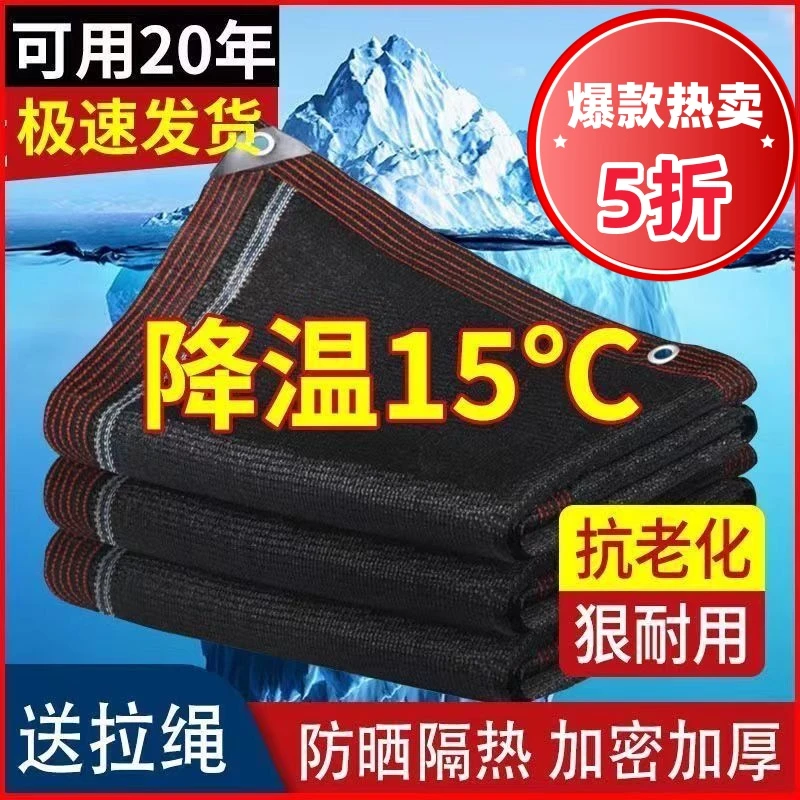 遮阳网加厚加密防晒网遮阴网太阳隔热黑网植物户外遮光庶阳摭阳网