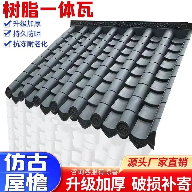 仿古瓦树脂瓦片中式屋檐装饰塑料一体门头连体瓦单面围墙瓦房顶瓦