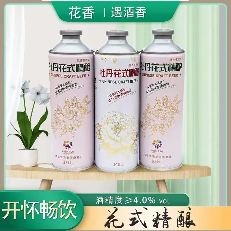 牡丹花式 精酿啤酒 牡丹曹州红