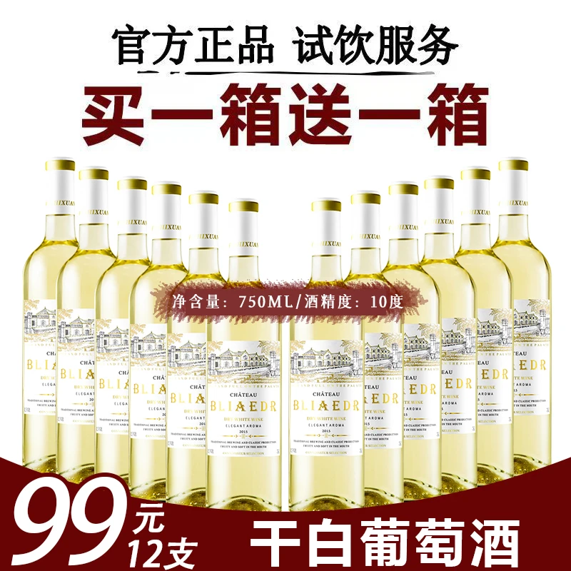 买1箱送1箱干白葡萄酒10度750ml微醺网红酒女人低度清爽白葡萄酒