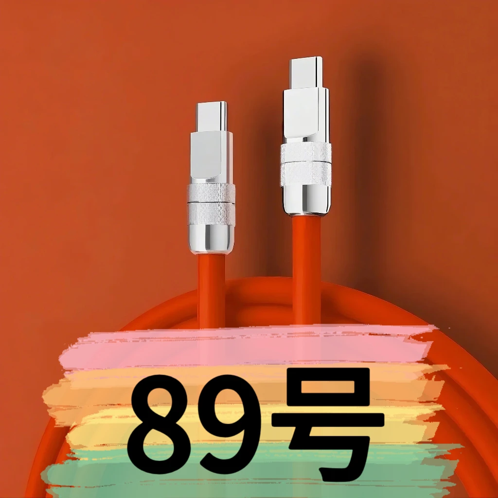 9新 【89号】数据线-请按主播讲解下单