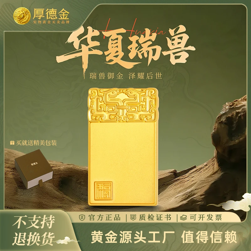 厚德金 华夏瑞兽无事牌10g足金黄金工艺品 文化收藏礼赠
