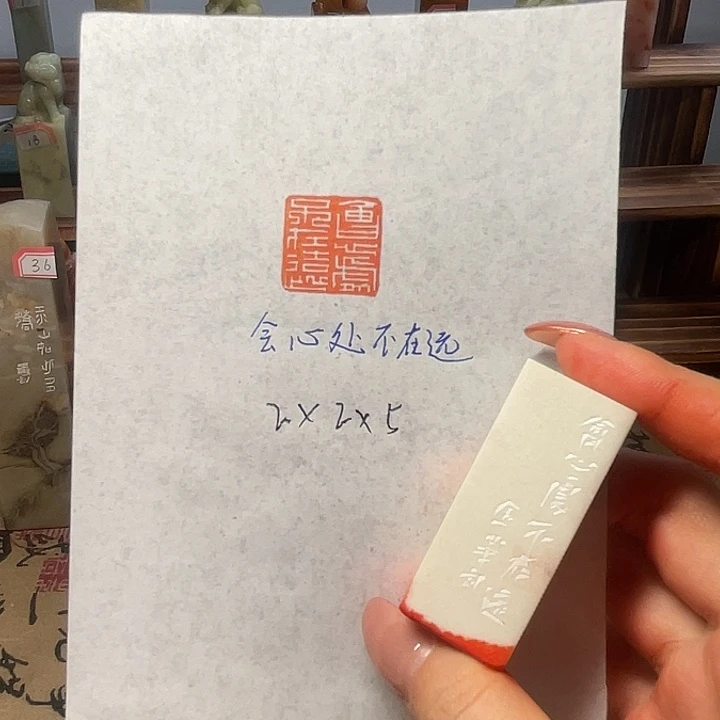 印石青田石会心处不在远
