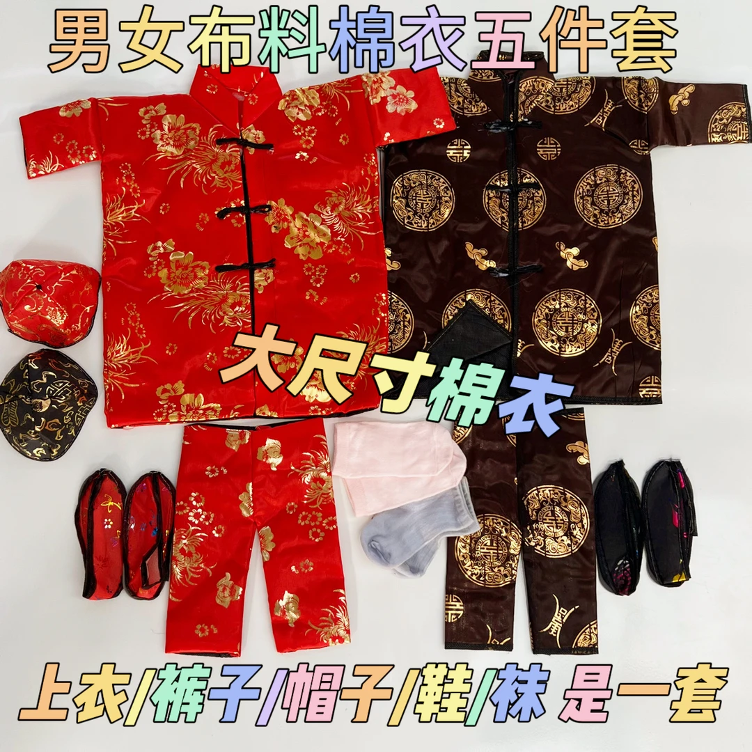 十月一送寒衣高档绸缎加厚加里衬加棉衣服