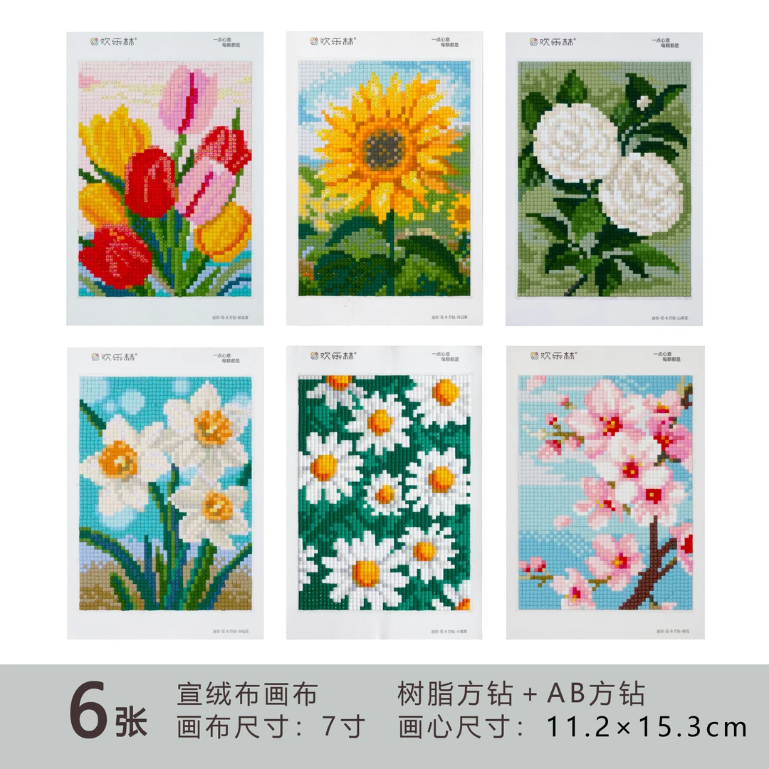 欢乐林方钻迷你小花粘画礼物小画可配框相册摆台教师节