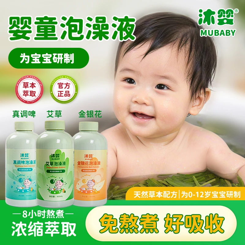 【宝妈必备】沐婴换季儿童婴幼儿免熬煮艾草草本泡澡液400ml
