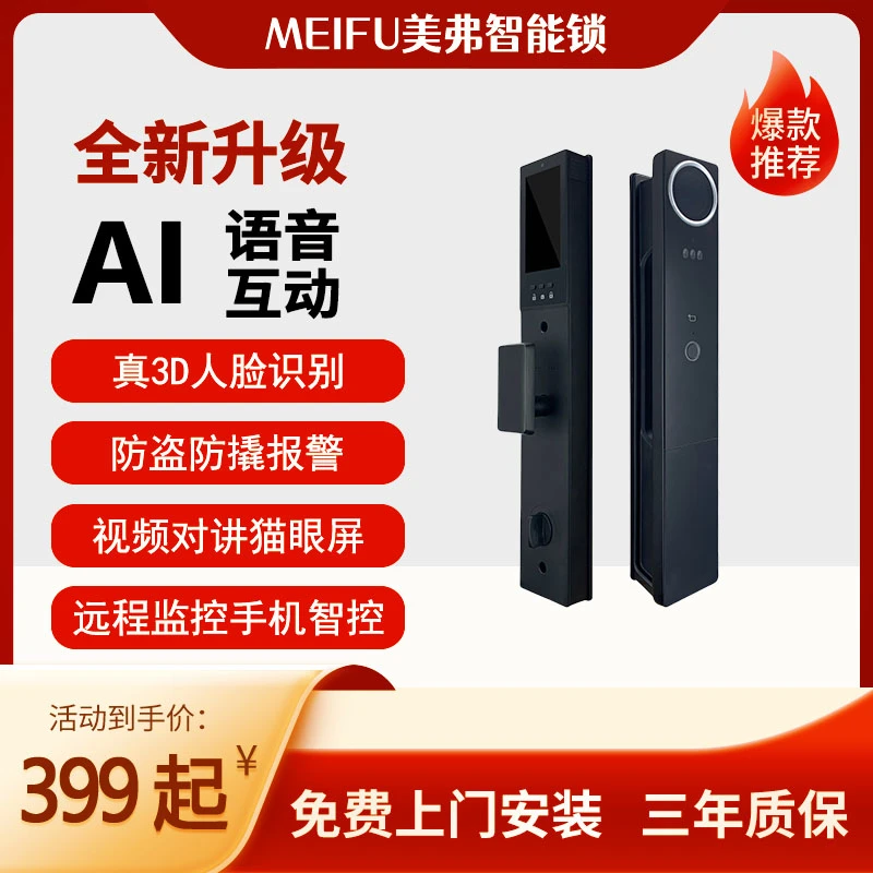 美弗AI语音智能锁S600双屏掌静脉智能人脸监控家用防盗电子门锁