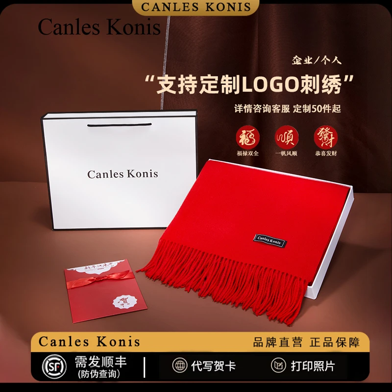 官网CanlesKonis红色蛇年围巾男女冬季仿羊绒本命年围脖定制刺绣