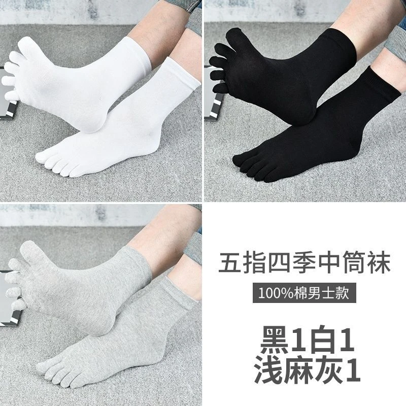 五指袜男纯棉防臭夏季中筒袜吸汗分趾袜男士商务中筒分指袜