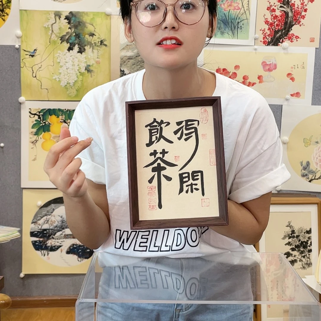 书法手绘带框尺寸：18*23