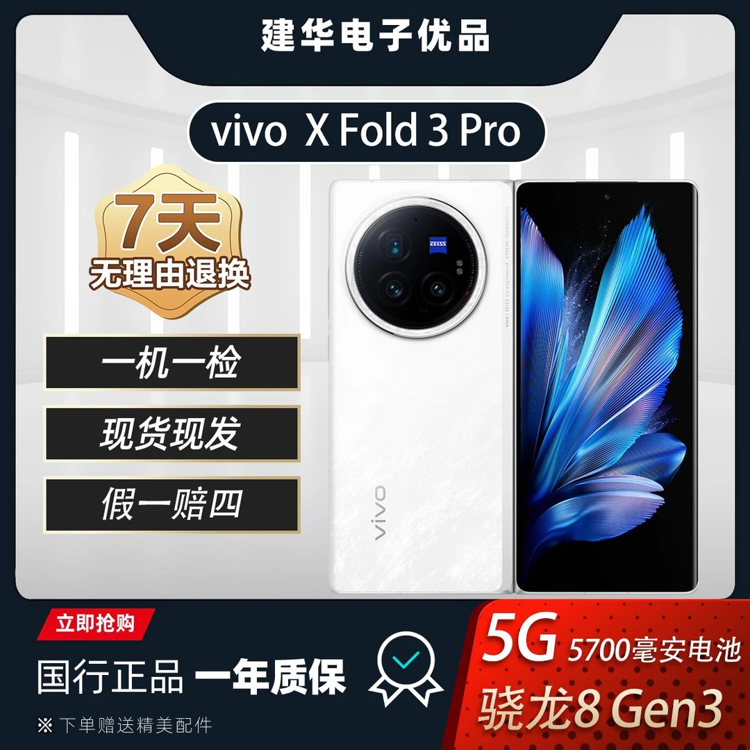 95新 vivo X Fold 3pro 二手国行正品超轻薄折叠屏手机双卡5G拍照