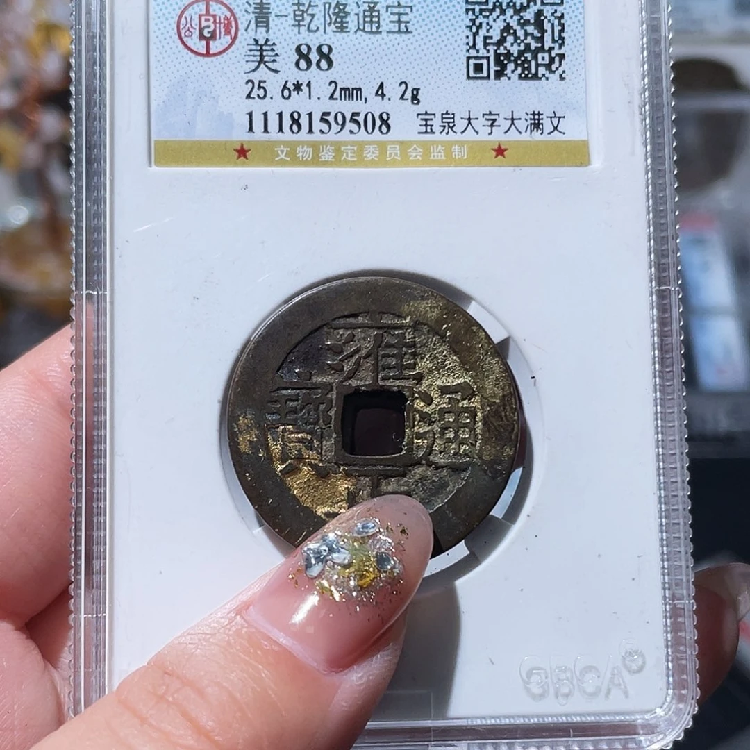 铜果*小亦精选 精品雍正五笔乡000