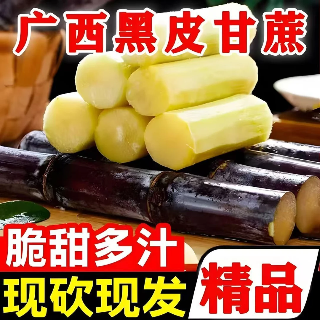 正宗广西薄皮黑皮紫甘蔗新鲜现砍超甜水果应季非黄金黄皮青皮