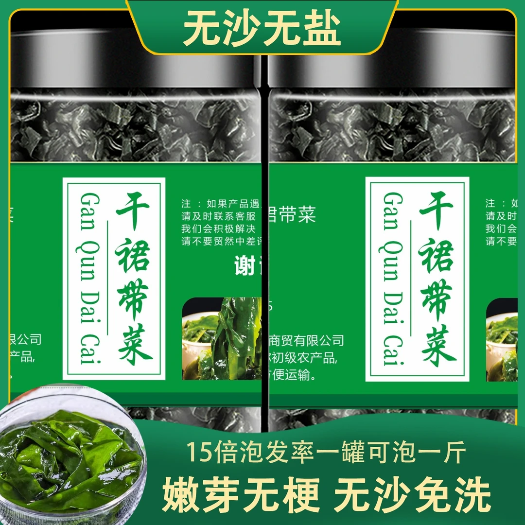 优选儿童裙带菜干货优质无沙免洗裙带菜嫩叶海带低脂速食汤