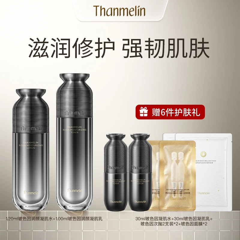 梵蜜琳玻色因润颜凝肌 水乳组合 滋润修护强韧肌肤抗皱紧致肌肤女